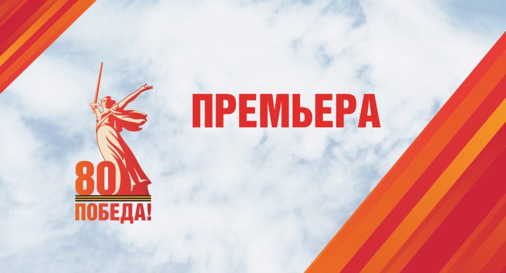Воронежский театр оперы и балета готовит премьеру к юбилею Победы