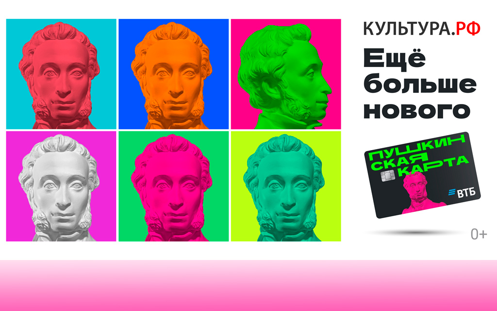 «Пушкинская карта» – проводник в удивительный мир культуры и искусства