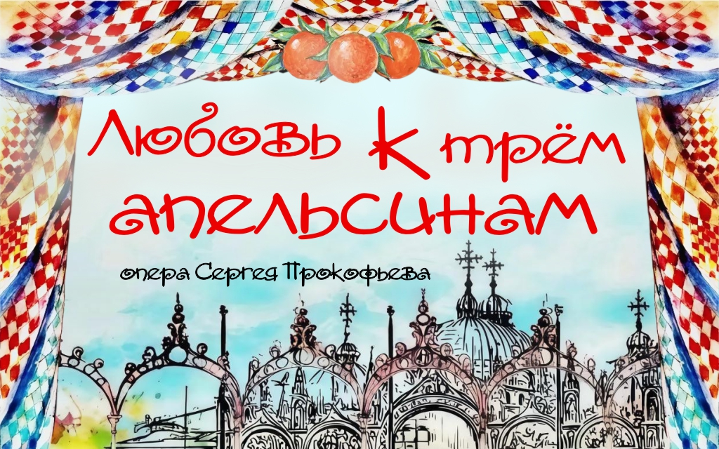 Первая премьера нового сезона посвящена творчеству Сергея Прокофьева